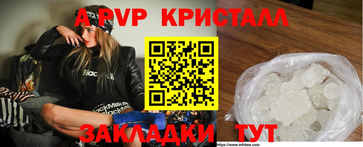 Улан-Удэ  Alpha PVP Crystall  А ПВП VHQ  A-PVP  Вход с VPN 