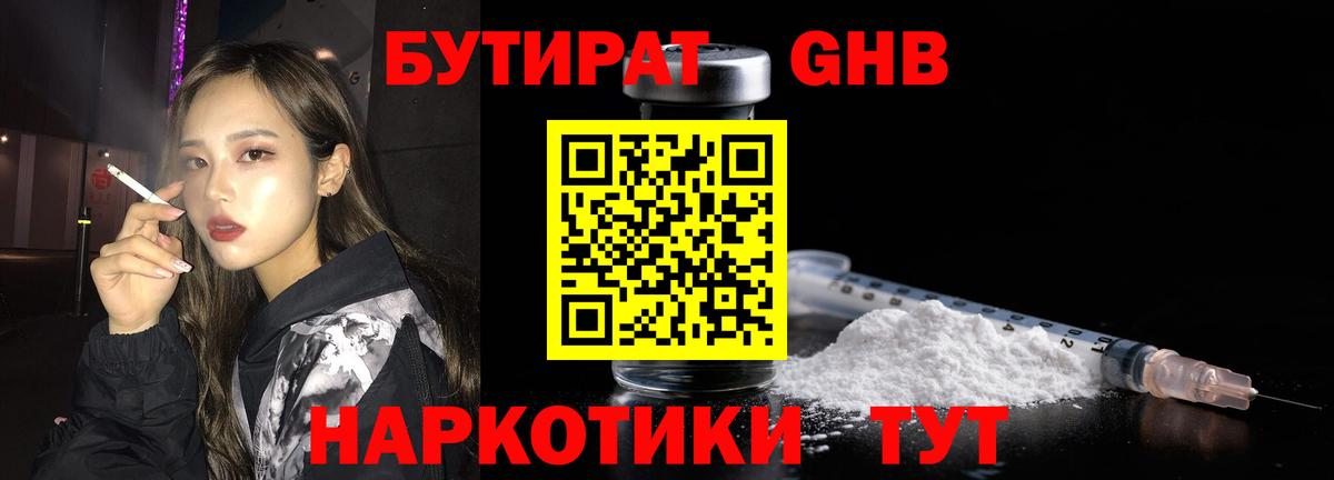 БУТИРАТ 99% Улан-Удэ