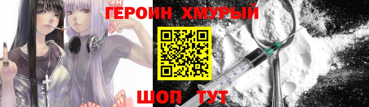 Героин герыч Улан-Удэ