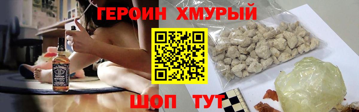 Улан-Удэ  ГЕРОИН Heroin  Вход с VPN 