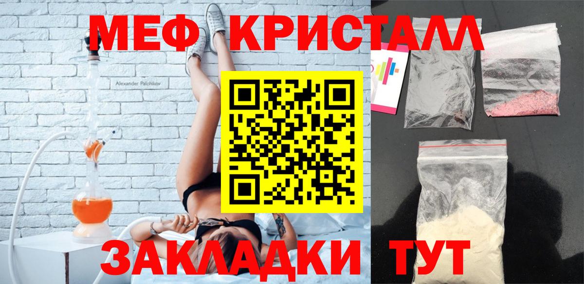 Мефедрон кристаллы Улан-Удэ
