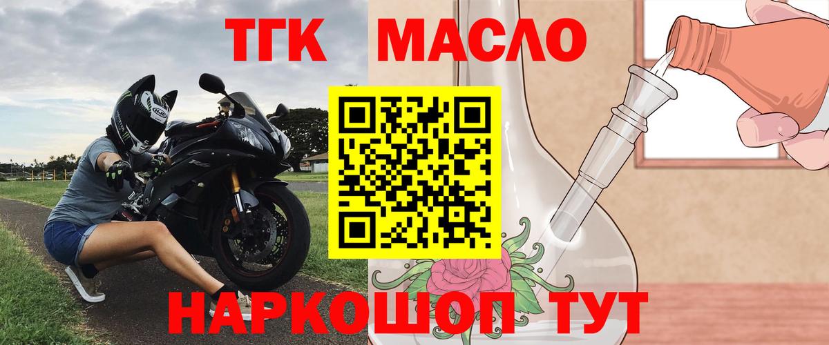 ТГК вейп  Вход с VPN  цена наркотик  Улан-Удэ  Дистиллят ТГК гашишное масло 